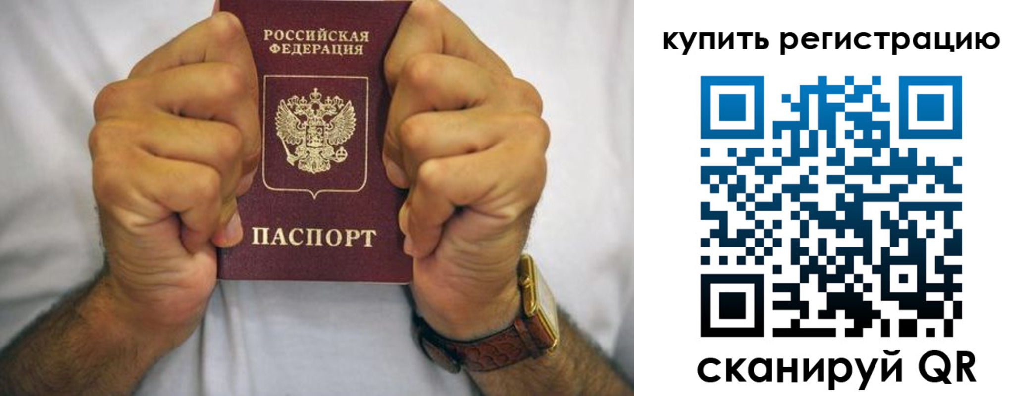купить прописку в Советской Гавани