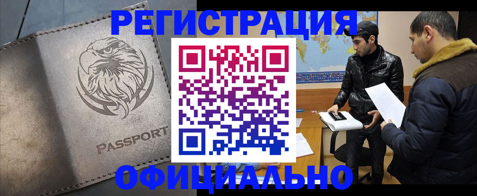 временная регистрация в Советской Гавани
