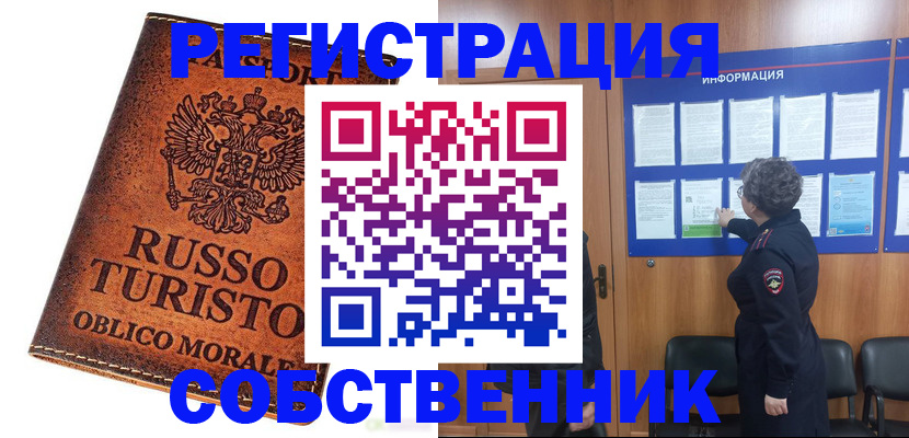 регистрация в Советской Гавани