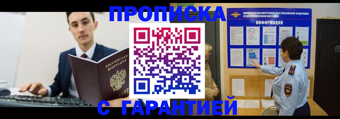 прописка в Советской Гавани