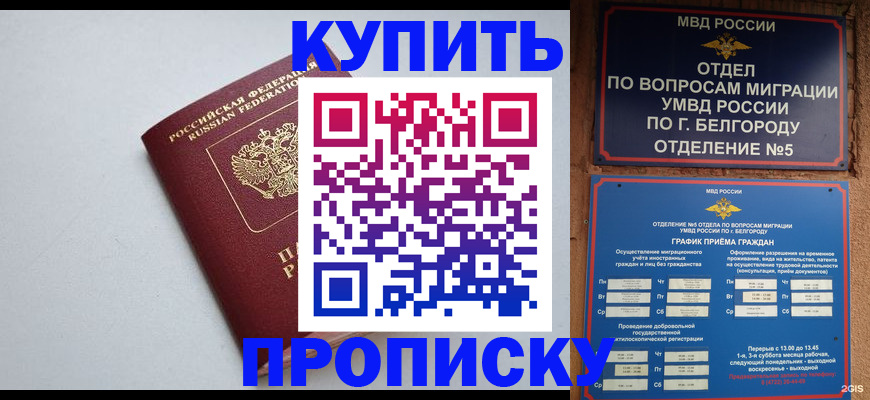 прописка регистрация в Советской Гавани