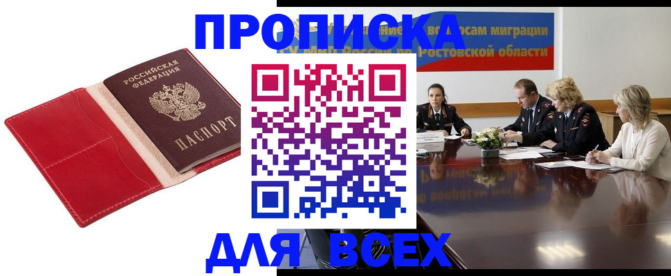 прописка законно в Советской Гавани