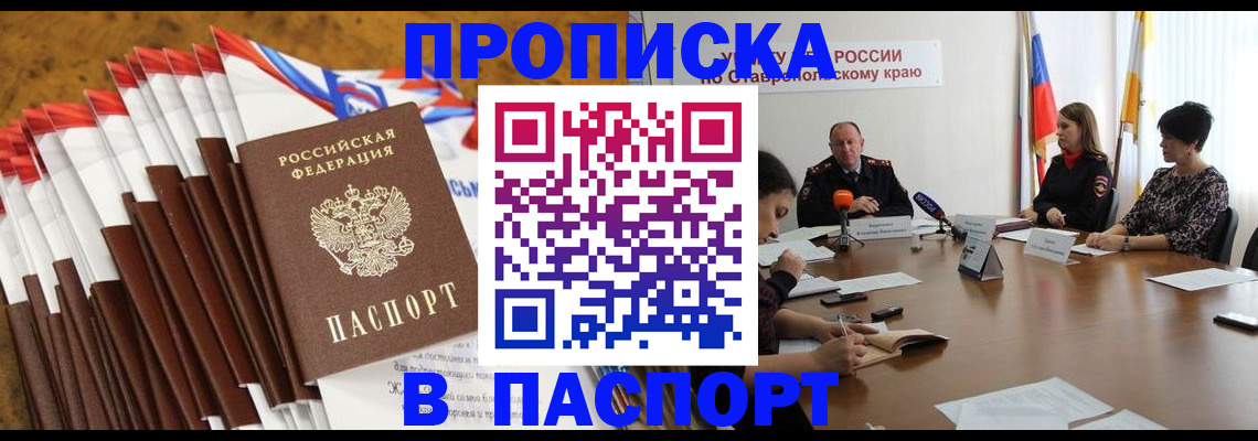 временная регистрация для всех в Советской Гавани