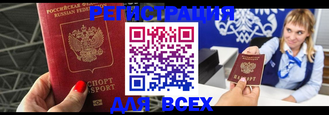 прописка в квартире в Советской Гавани