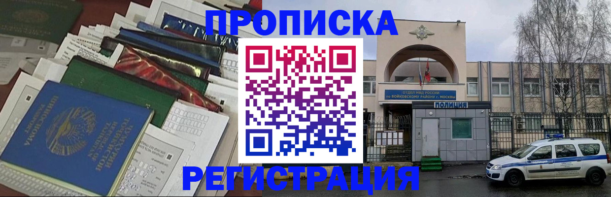 временная регистрация адрес в Советской Гавани