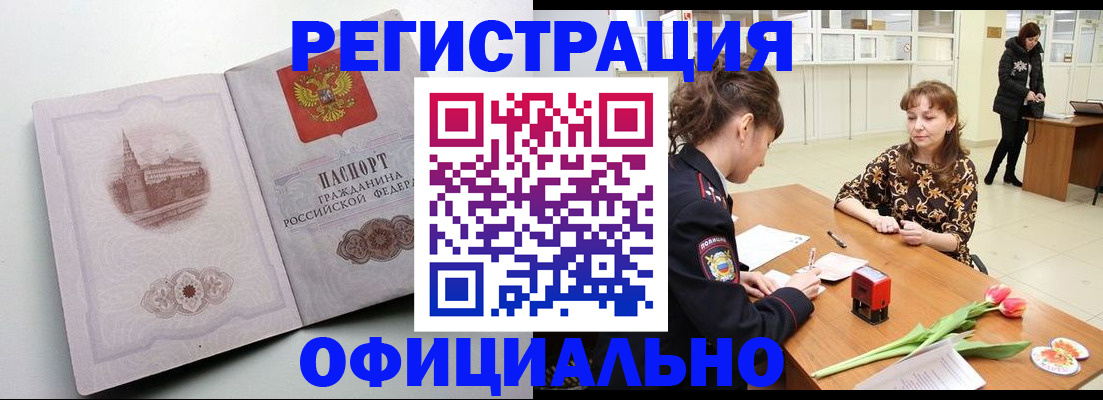 прописка регистрация в Советской Гавани